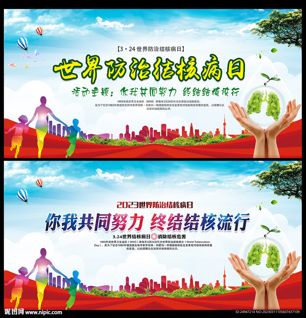 世界防治结核病日