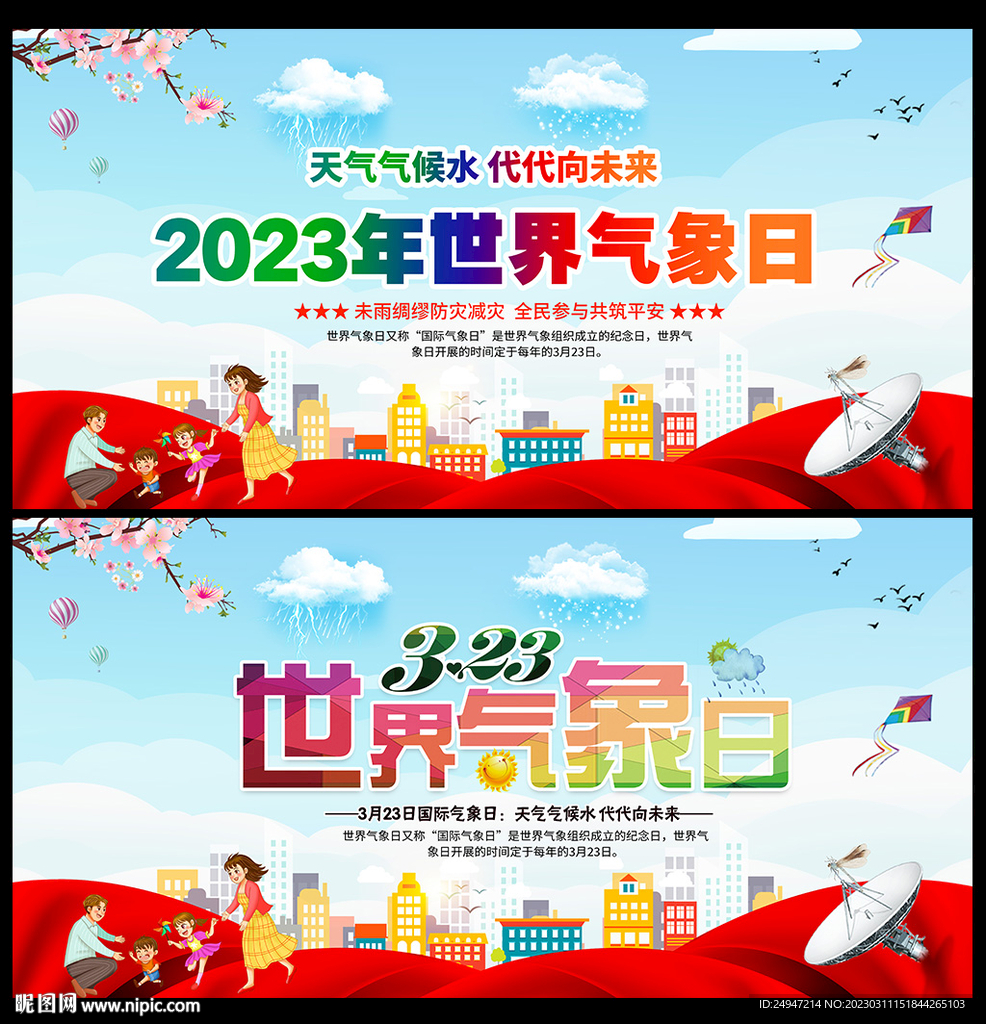 气象局海报