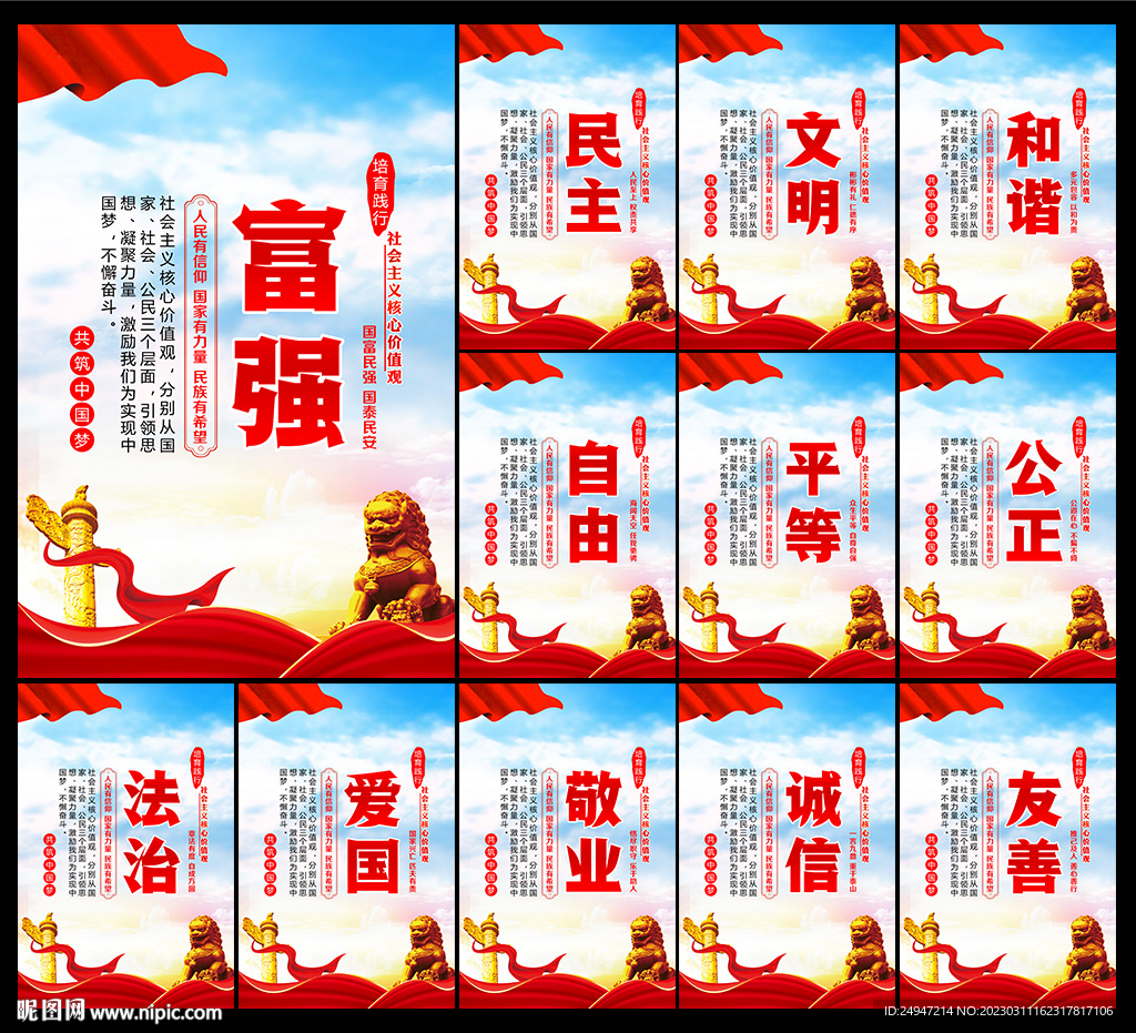 核心价值观