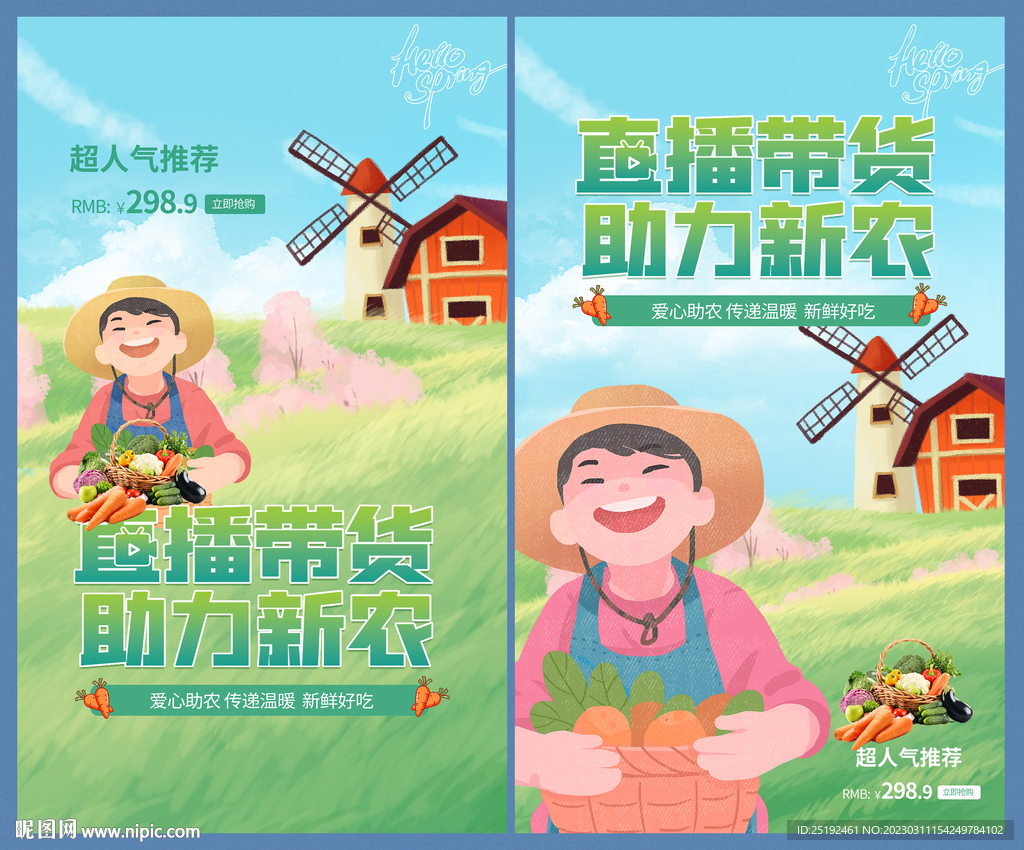 直播助农