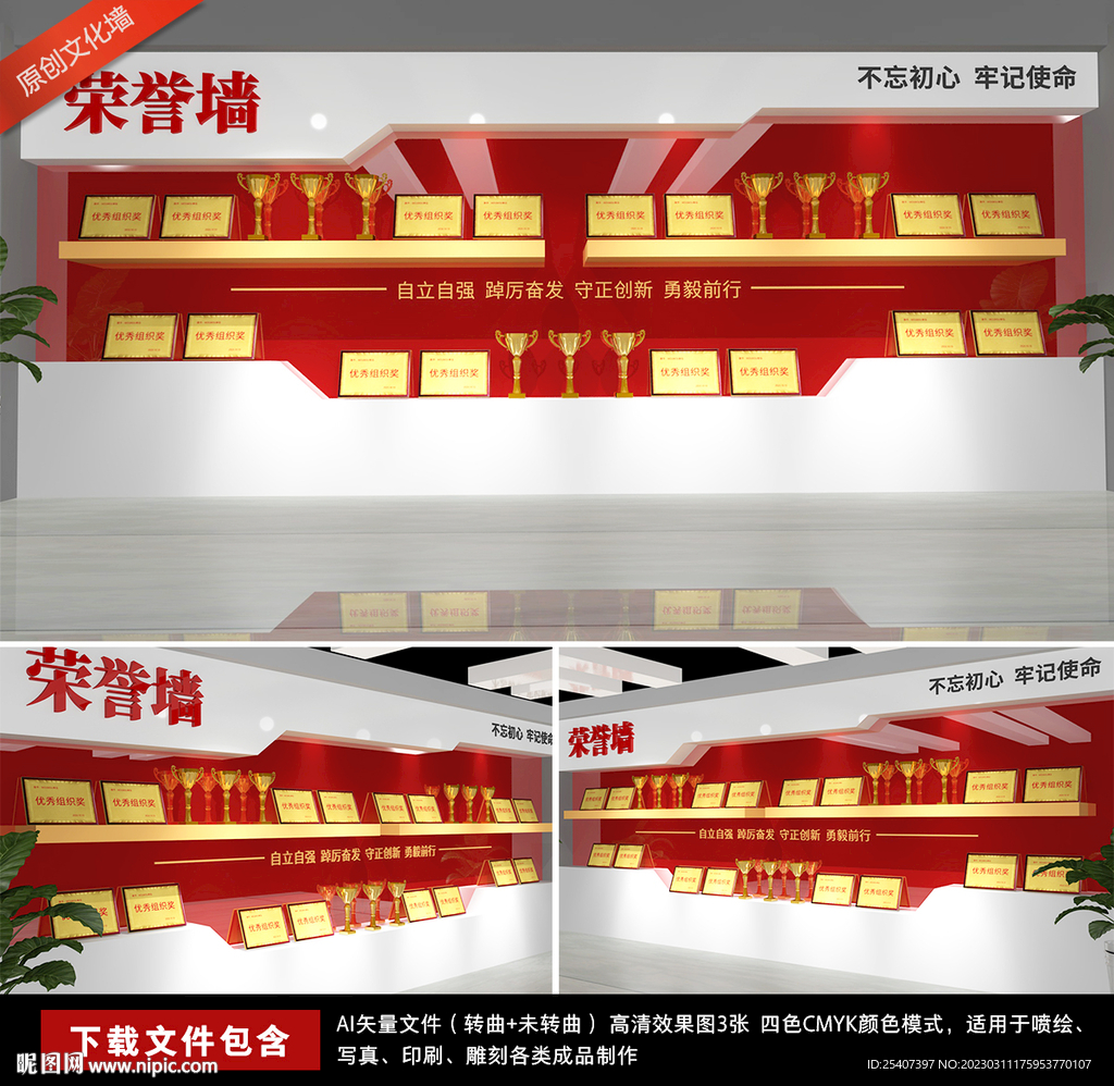 党建荣誉墙党员活动室文化墙
