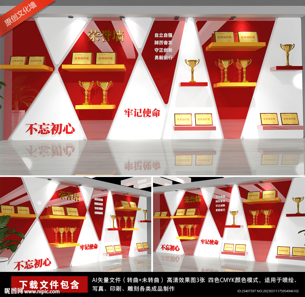 党建文化墙荣誉墙背景墙