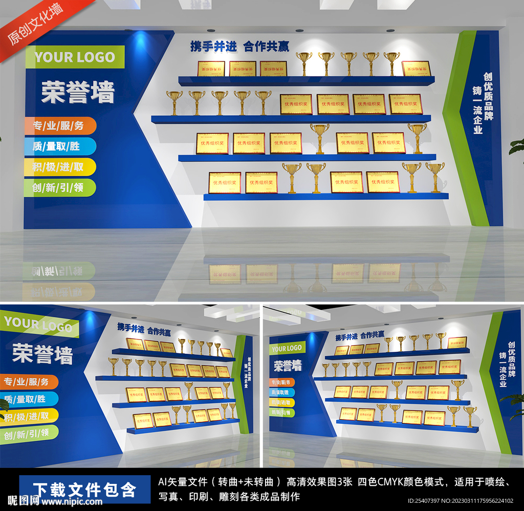 企业员工荣誉墙党建荣誉墙