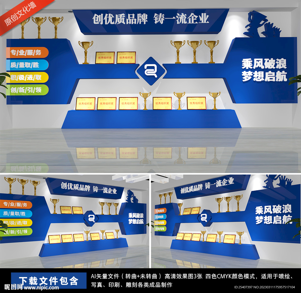 蓝色科技企业荣誉墙