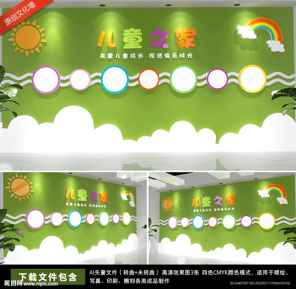 绿色校园儿童之家文化墙背景墙