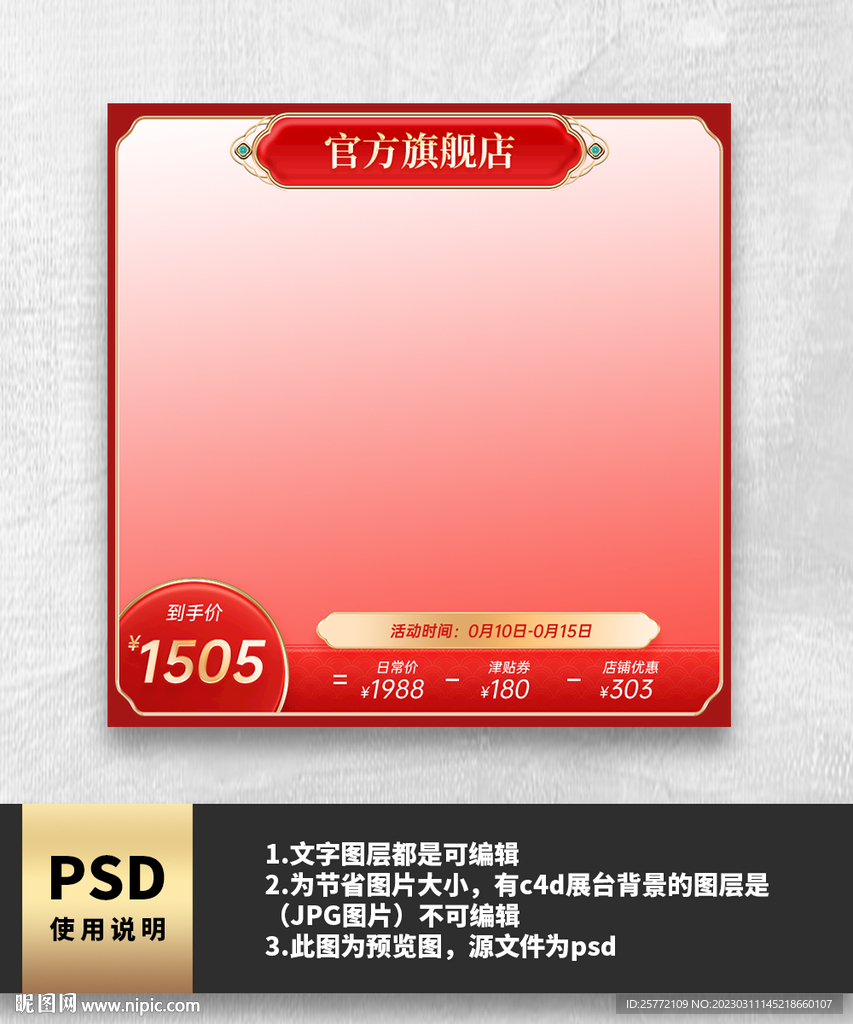 红色国潮促销主图