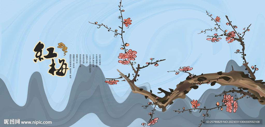 梅花