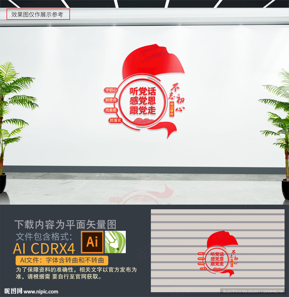 党建文化墙
