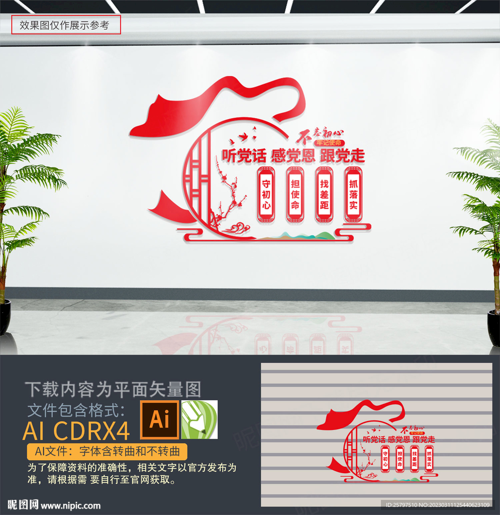 党建文化墙58879923