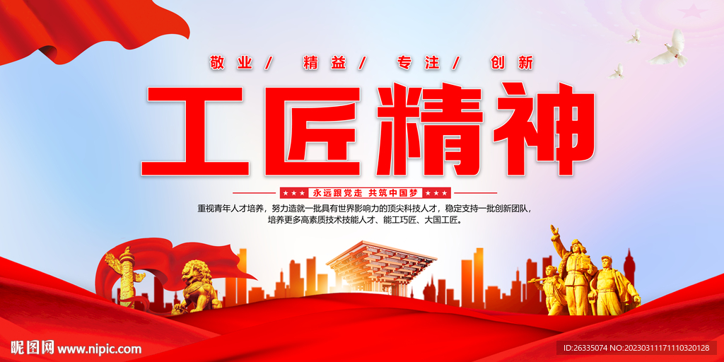 工匠精神