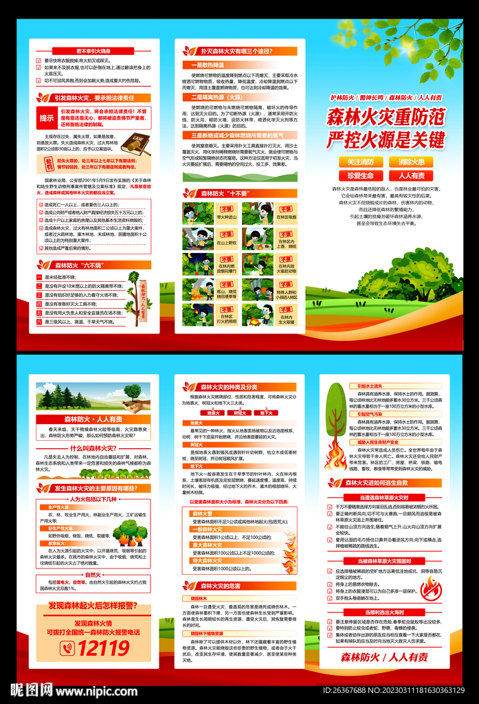 森林防火