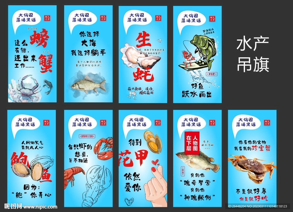 水产吊旗
