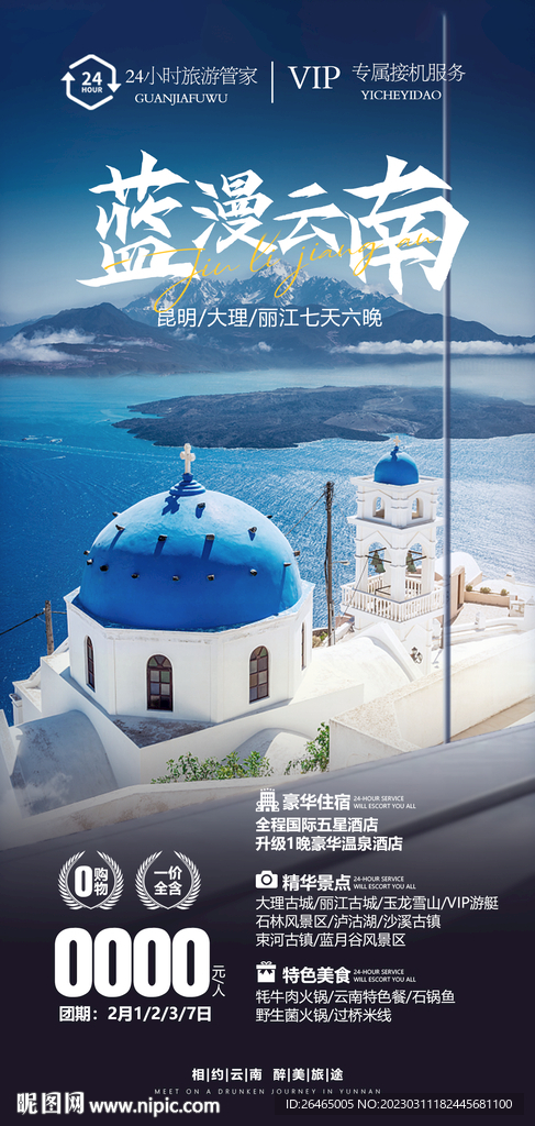 蓝漫云南云南旅游图片