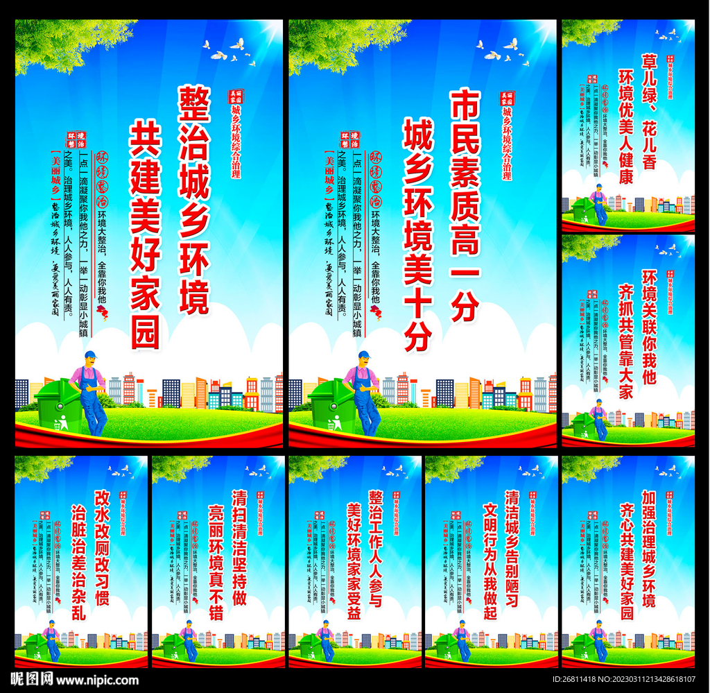 城乡环境治理