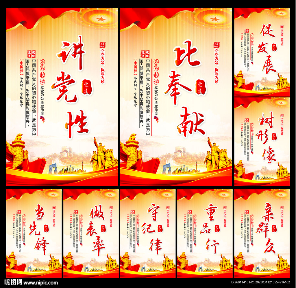 党建标语