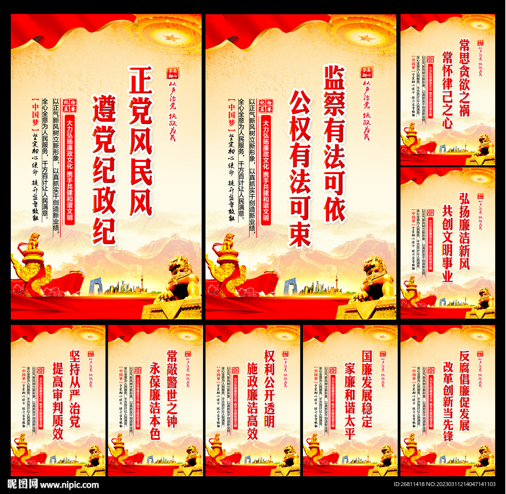 纪检监察展板