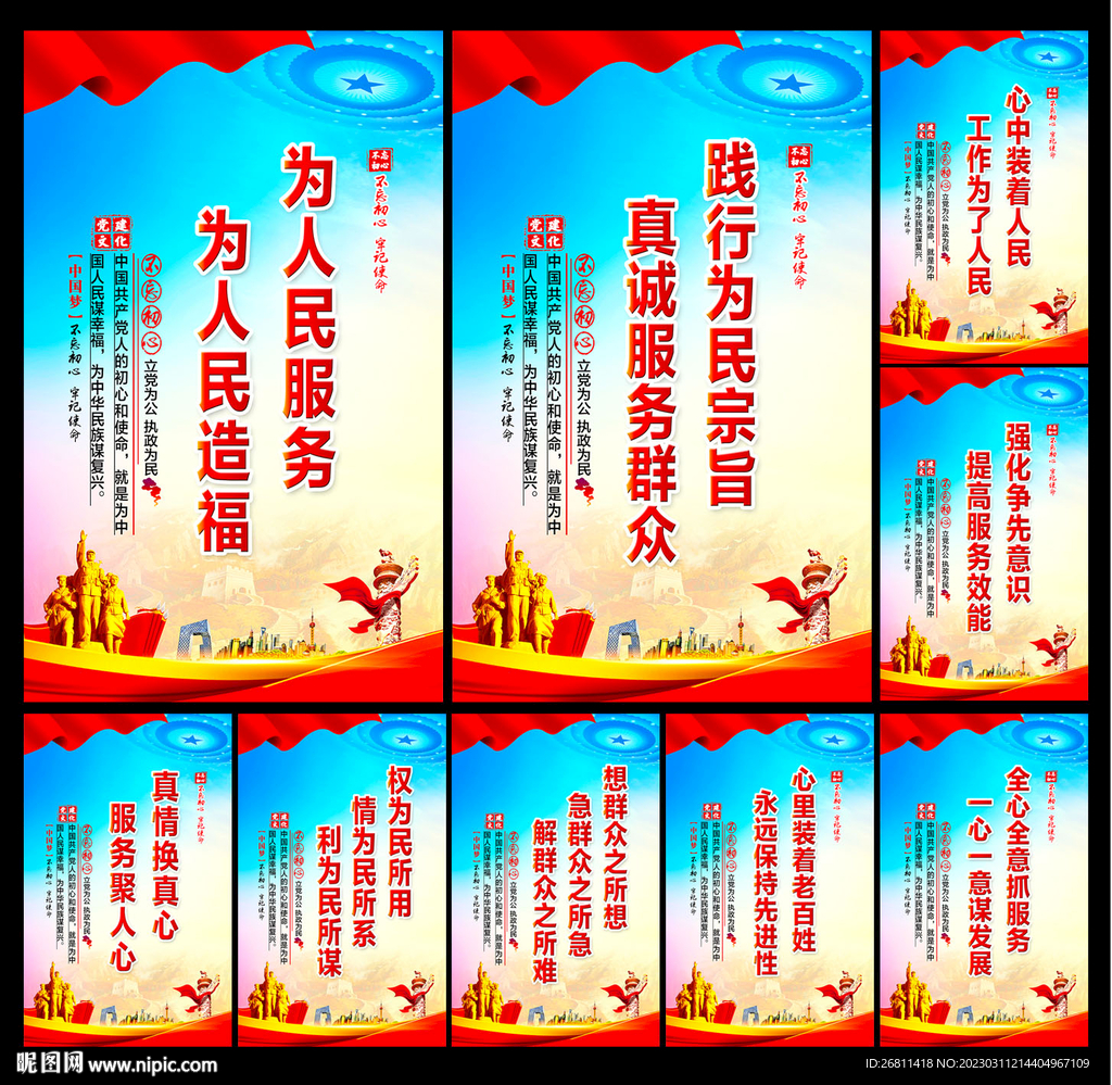 为人民服务