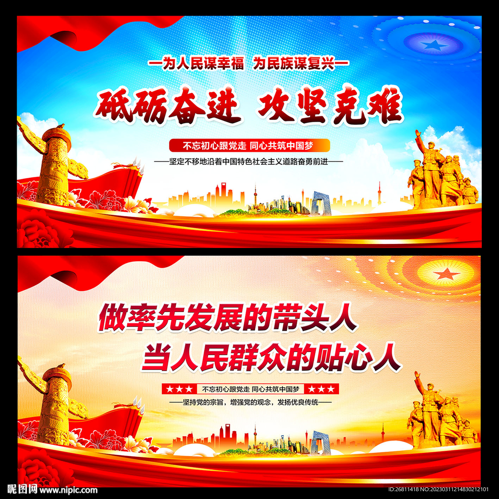 党建标语