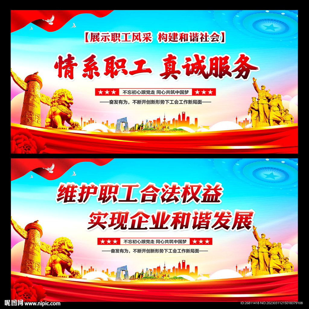 工会标语