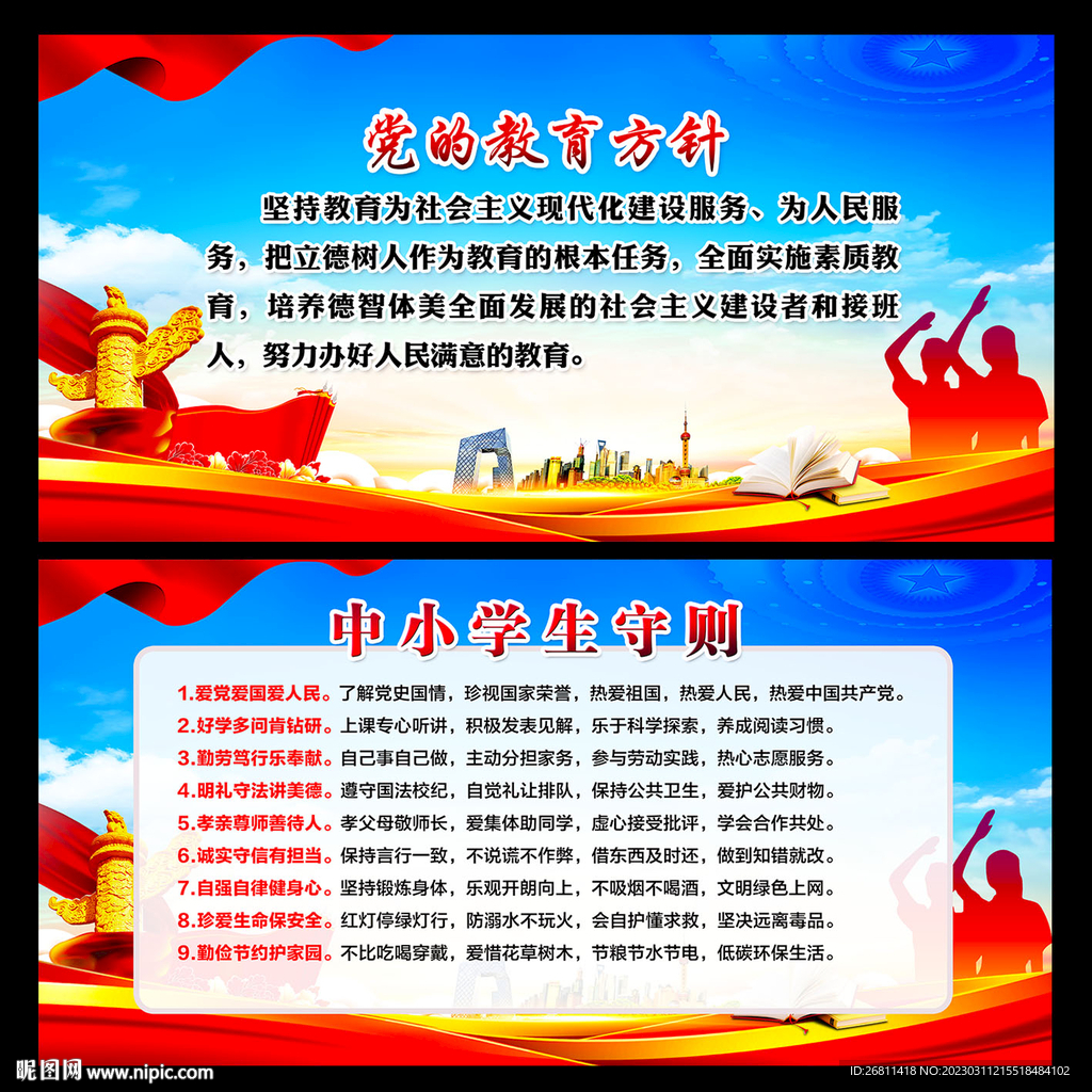 中小学生守则