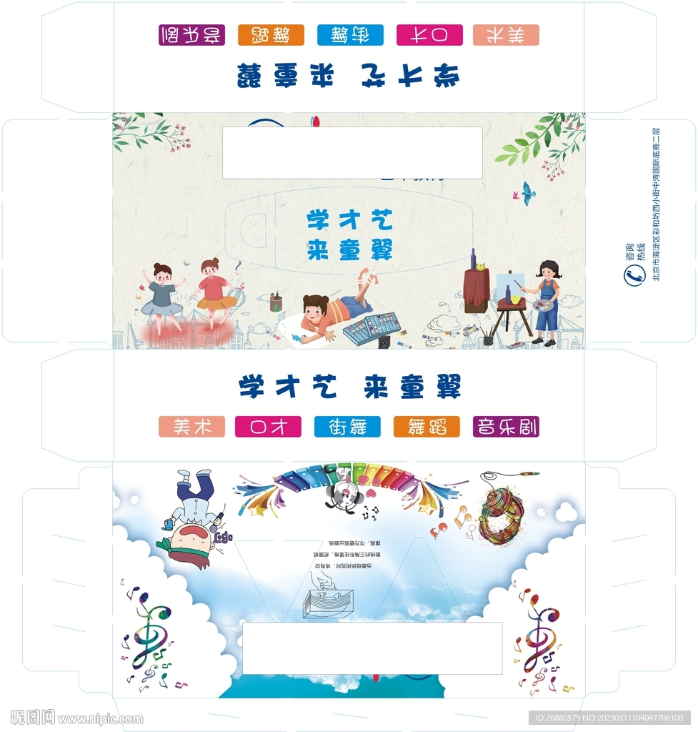 童艺包装展开图