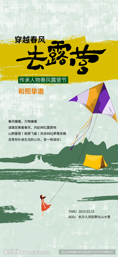 亲子露营烧烤踏青活动海报