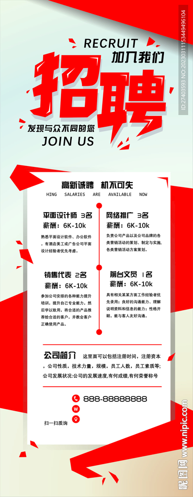 招聘展架