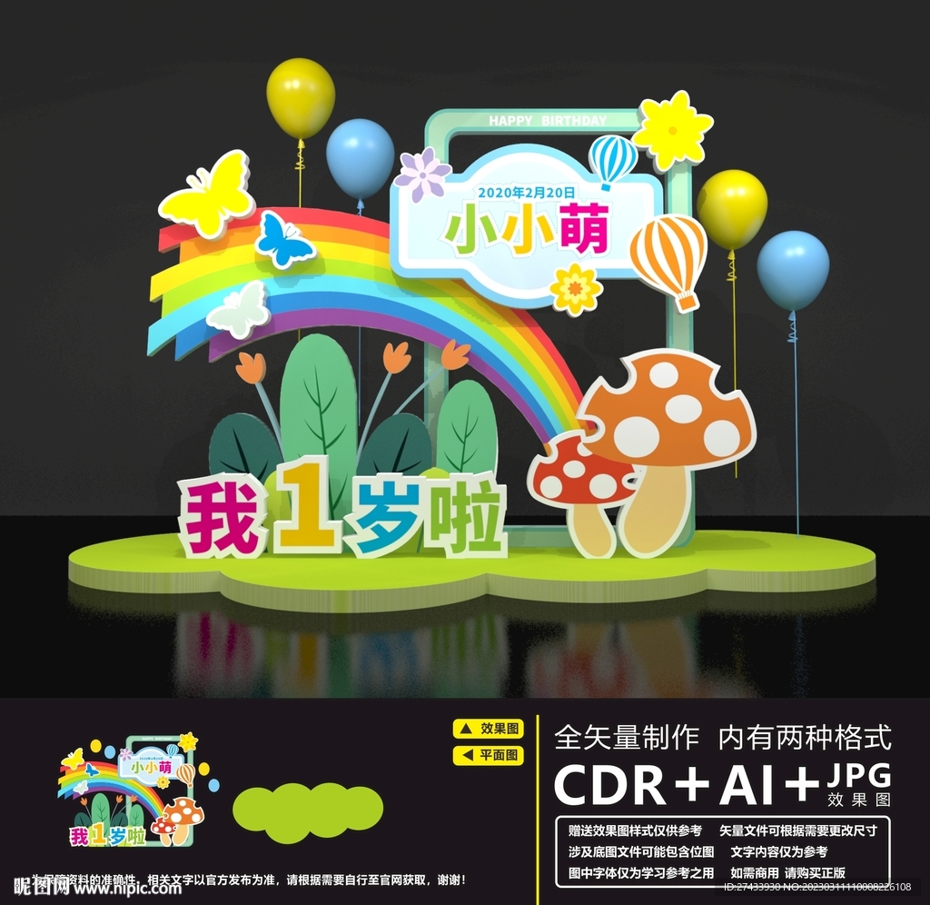 主题宝宝宴