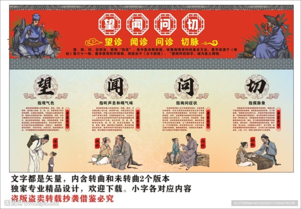 望闻问切