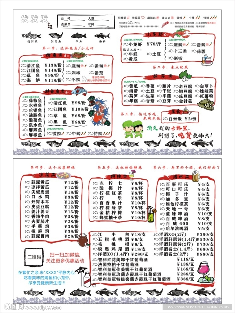 烤鱼菜单