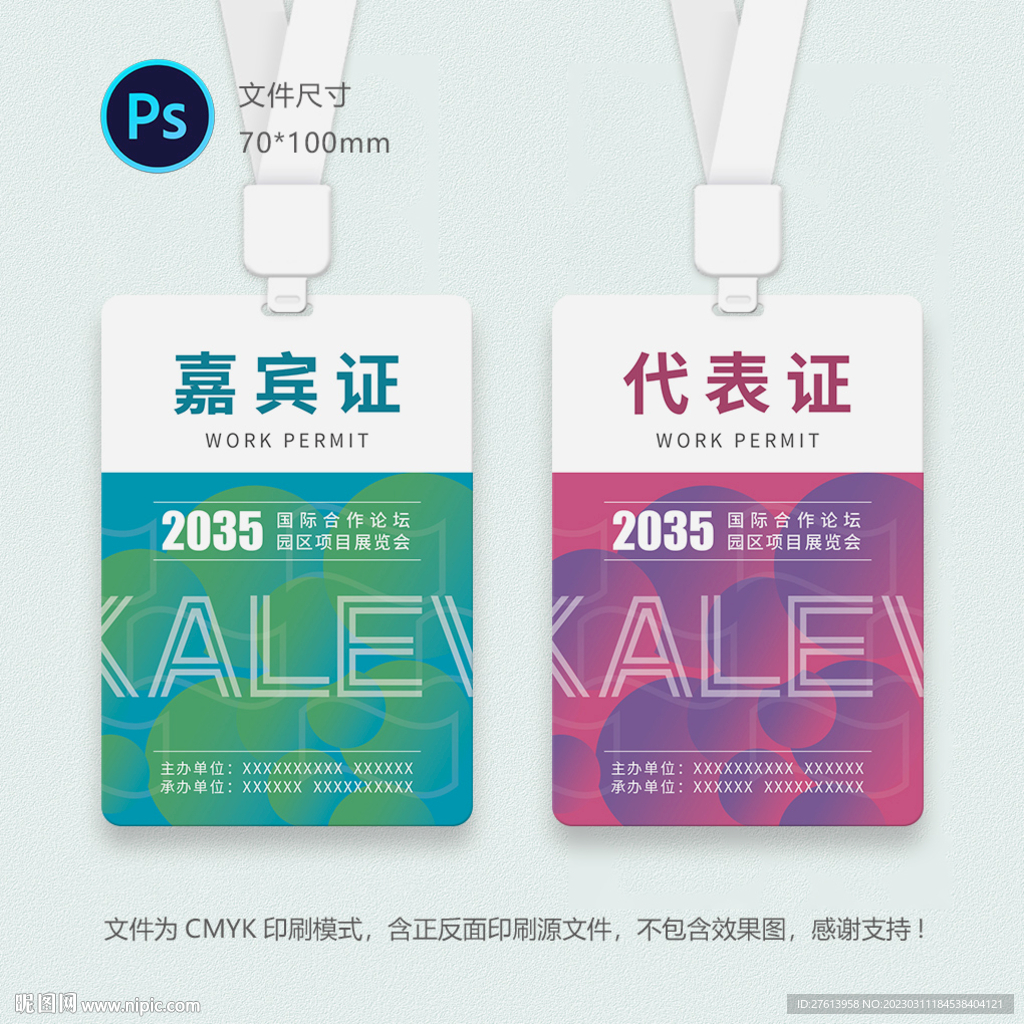 展会参观证 