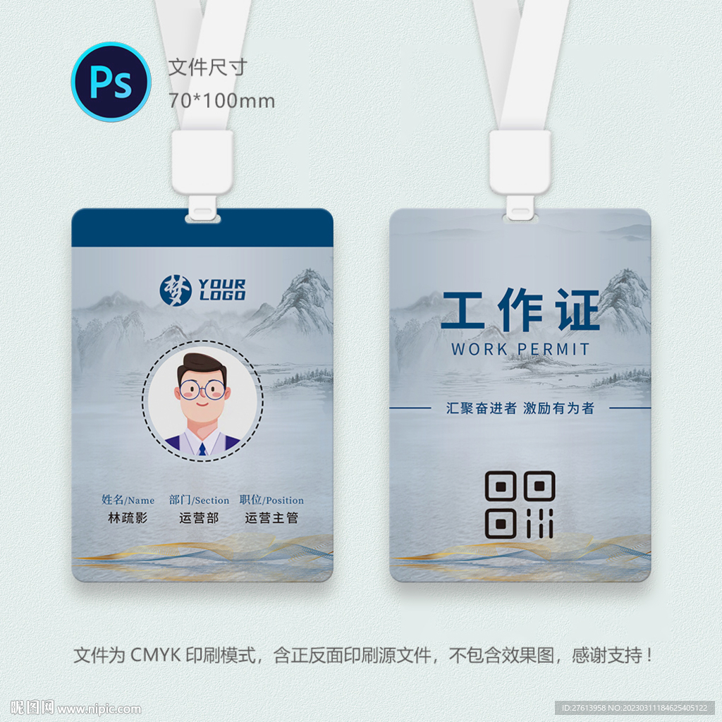 新中式工作证