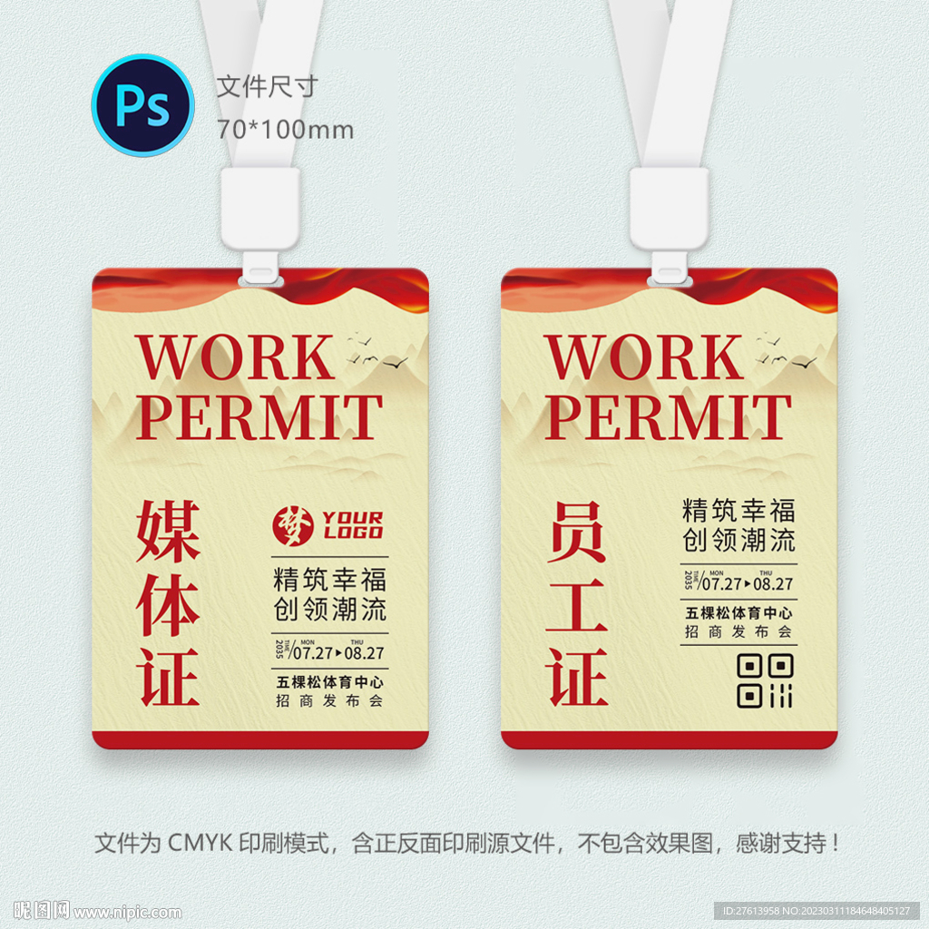 社区工作证