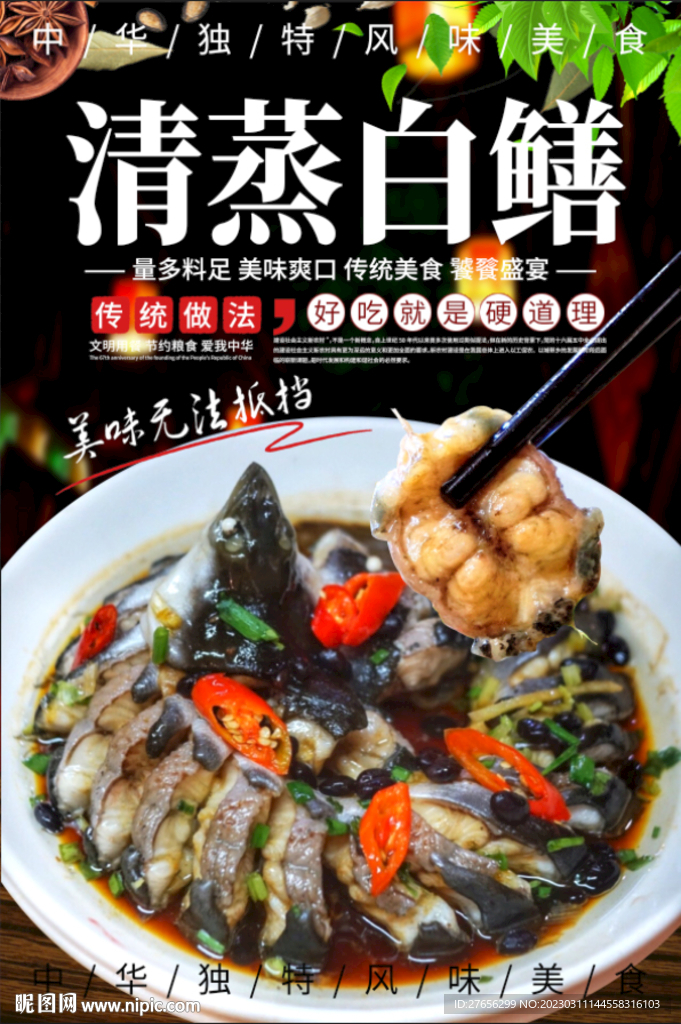 清蒸白鳝