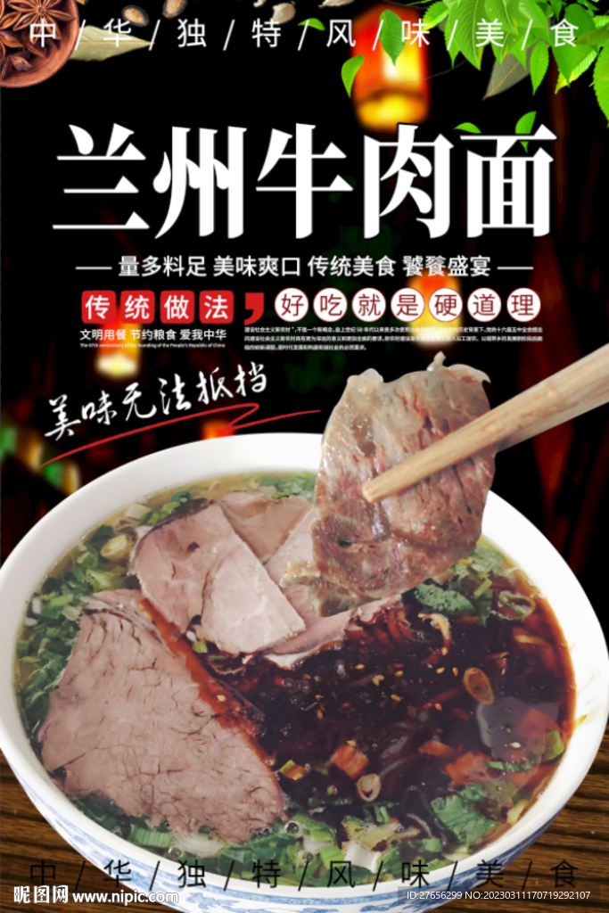 兰州牛肉面