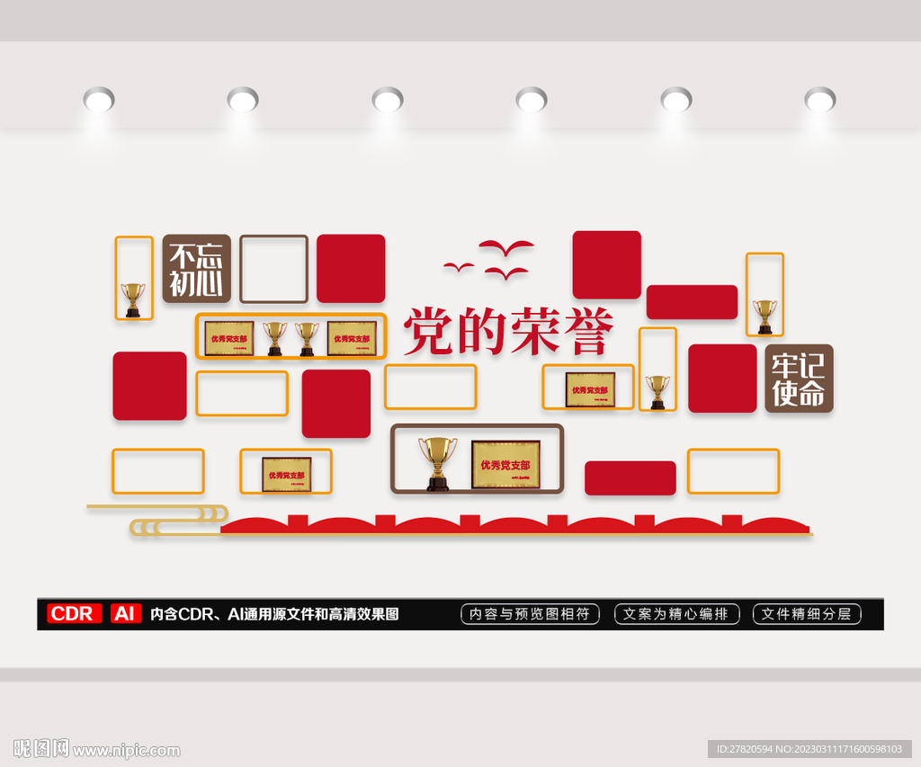 党建荣誉墙