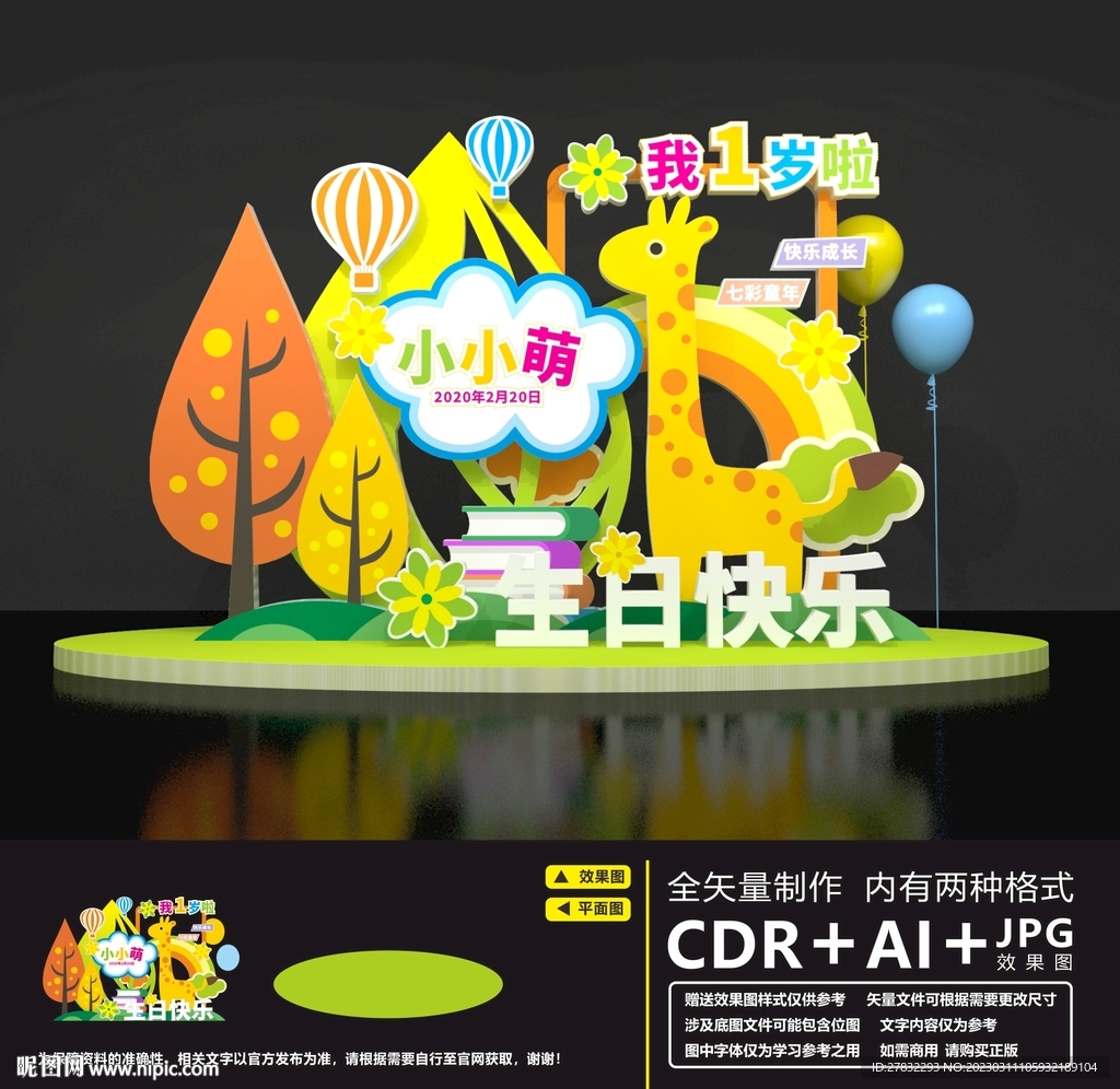 儿童生日美陈