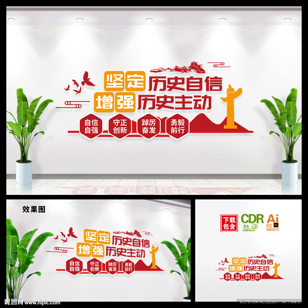 坚定历史自信文化墙图片