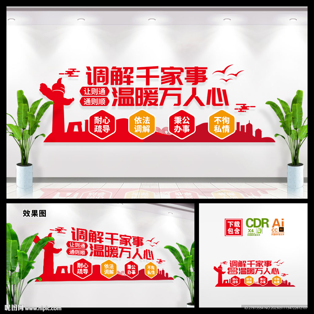 人民调解文化墙图片