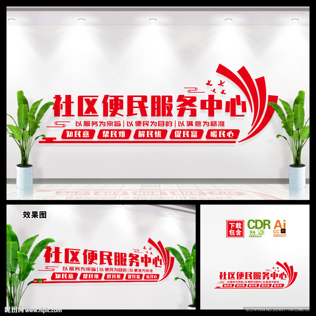 便民服务中心社区政务服务文化墙