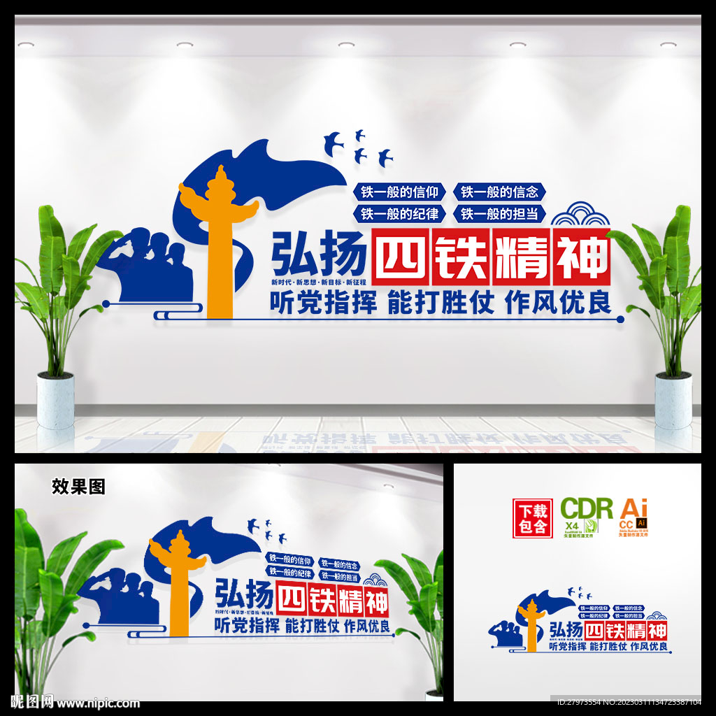 四铁精神文化墙图片
