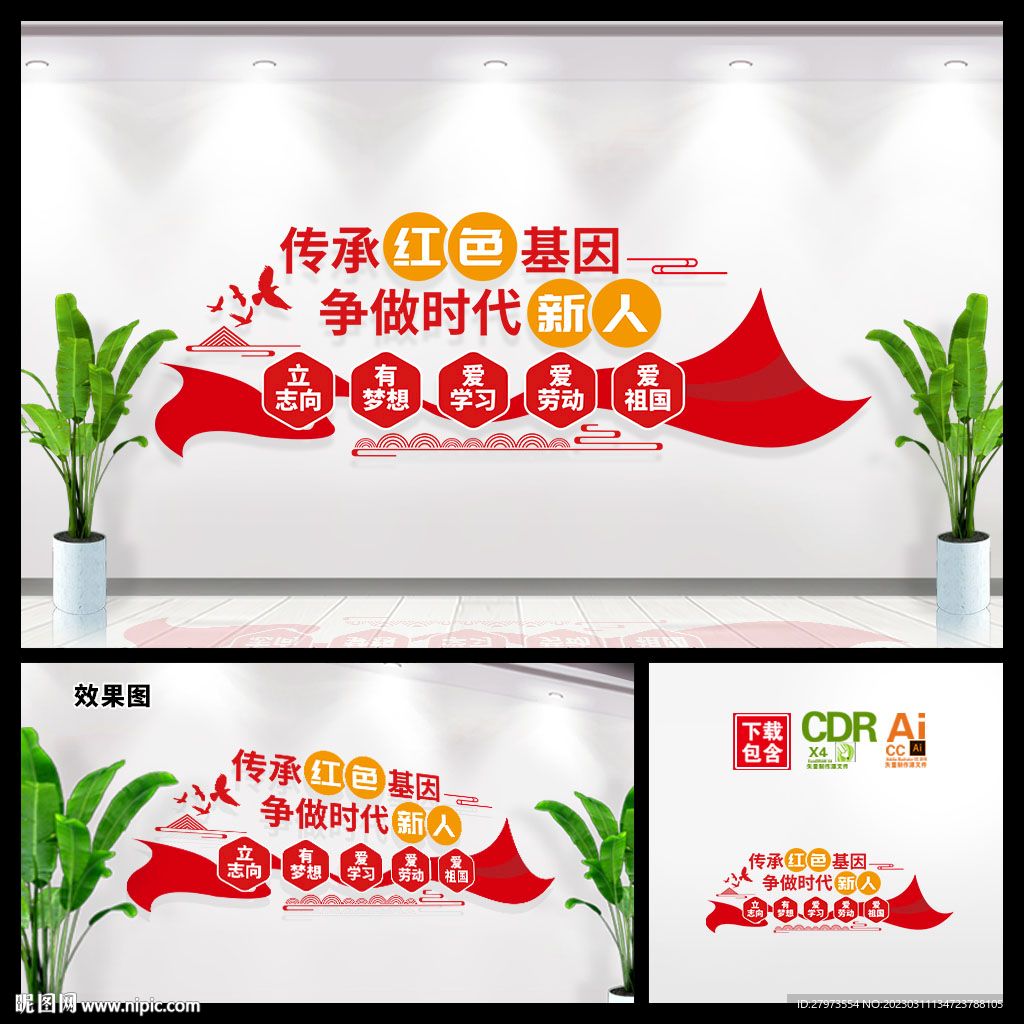 传承红色基因文化墙图片