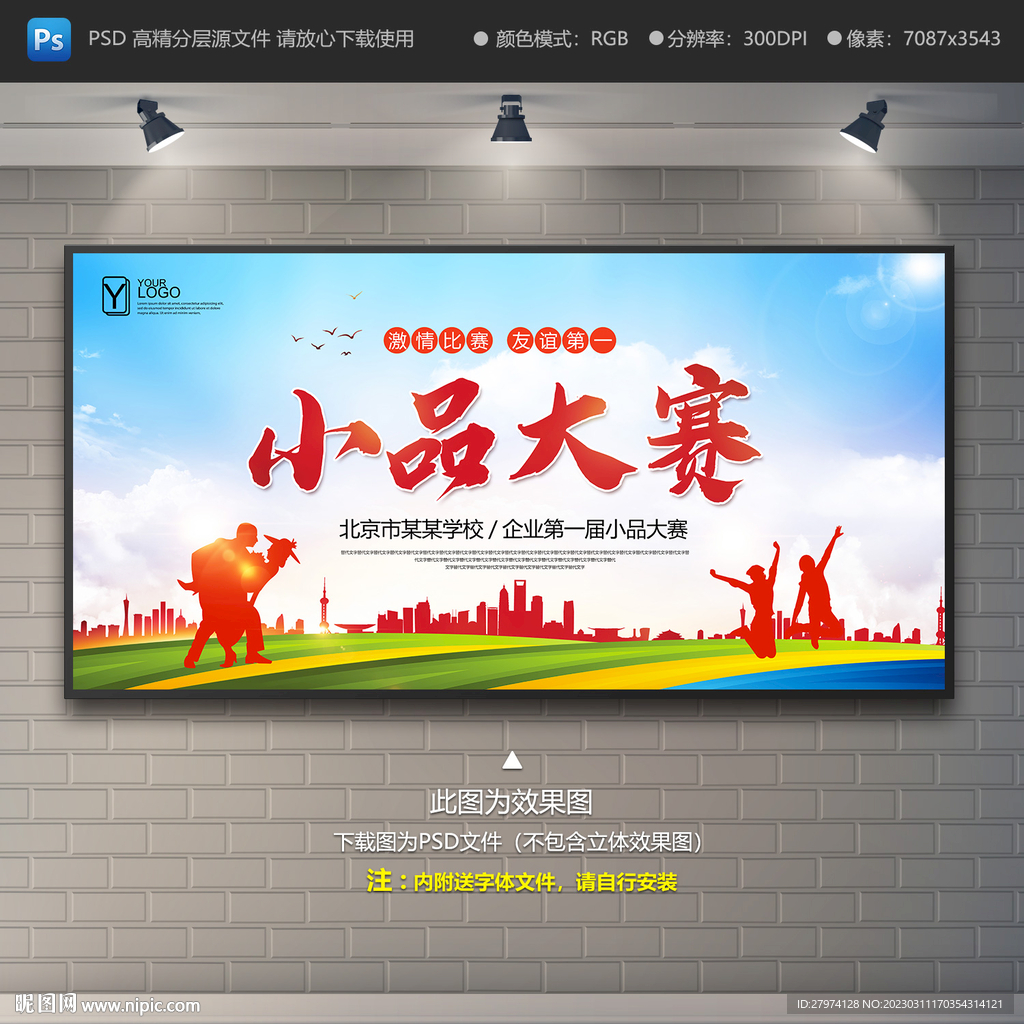 喜剧比赛