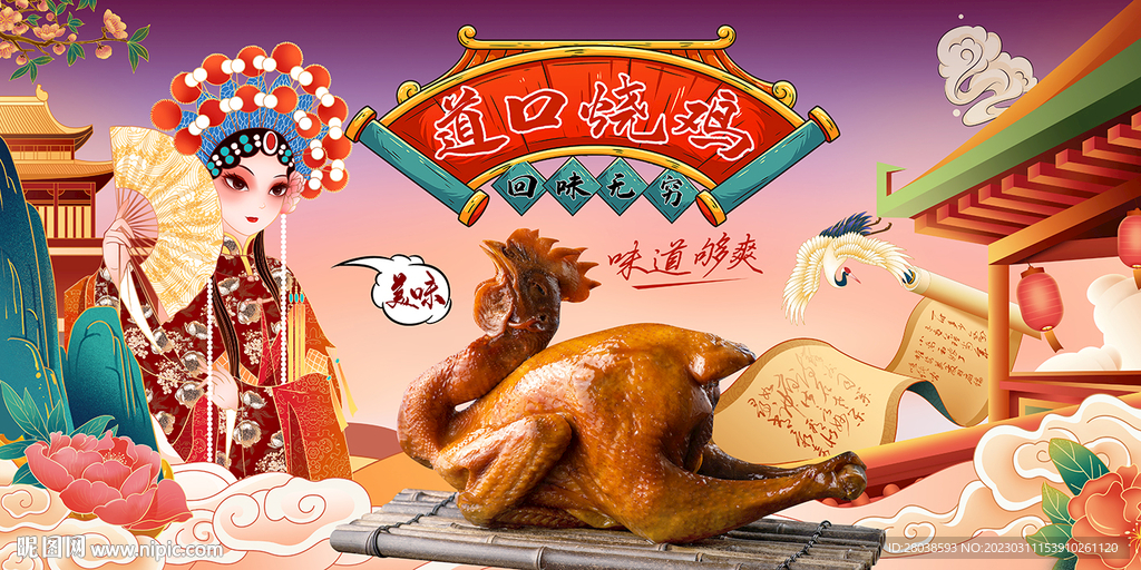 道口烧鸡背景墙