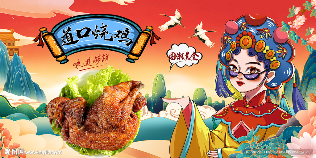 道口烧鸡背景墙