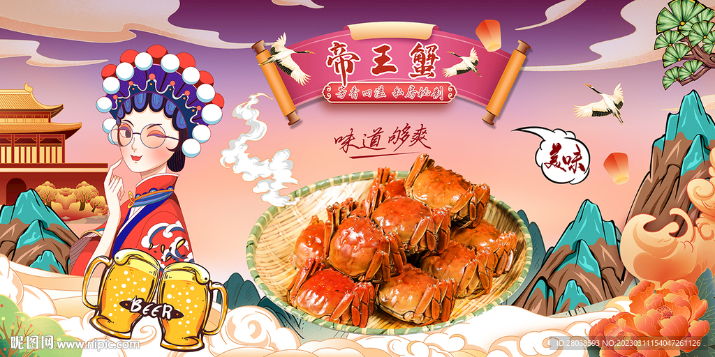 帝王蟹背景墙