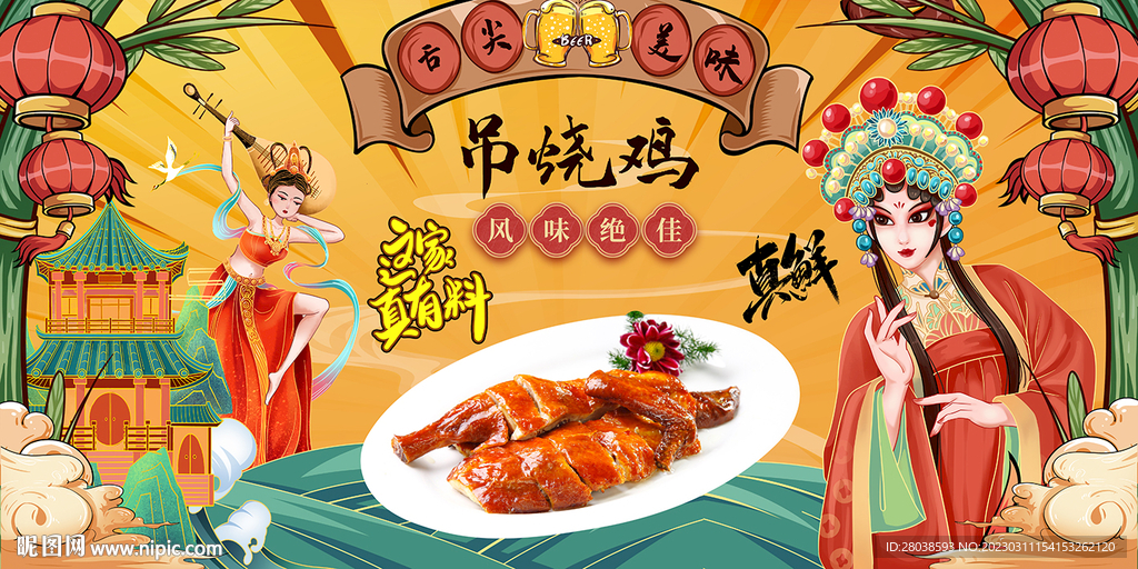 吊烧鸡背景墙