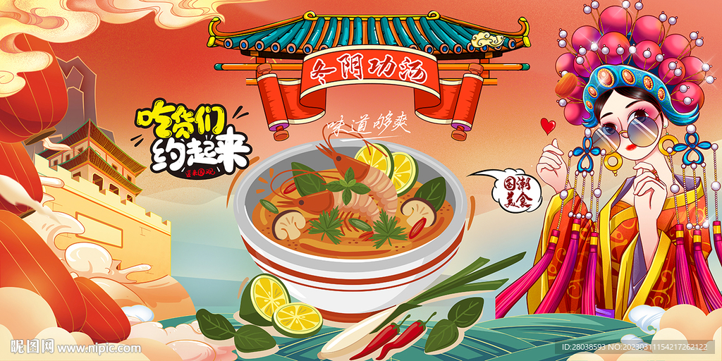冬阴功汤背景墙