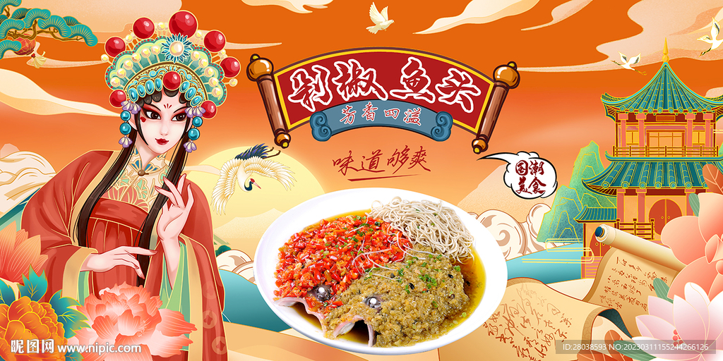 剁椒鱼头背景墙