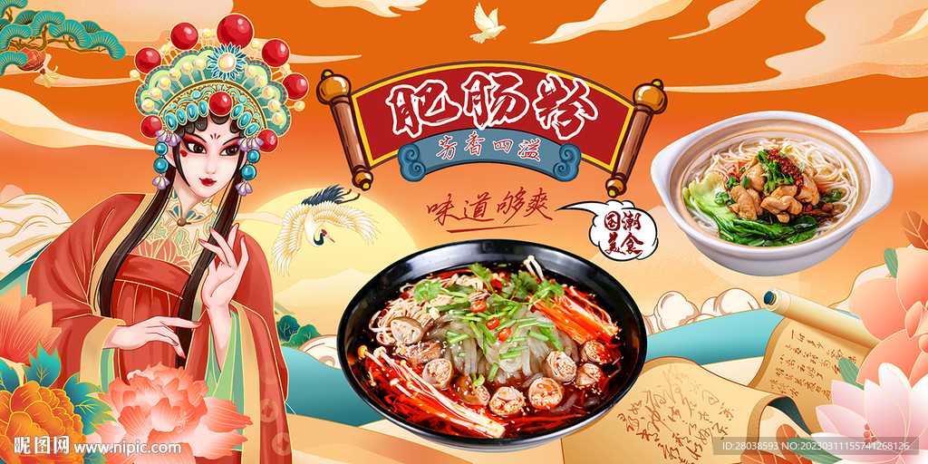 肥肠粉背景墙